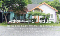 운문물소리펜션