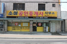 소미공인중개사사무소