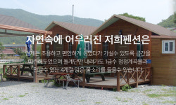 운문물소리펜션