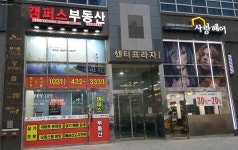 캠퍼스부동산공인중개사사무소