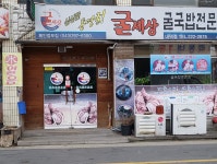 굴세상 내덕점