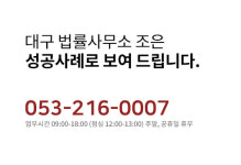 법률사무소 조은