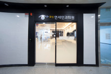 화성연세안과의원