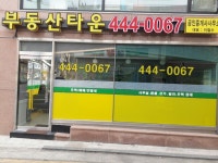 부동산타운공인중개사사무소