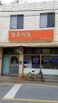 향촌식당
