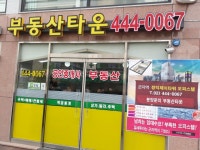 부동산타운공인중개사사무소