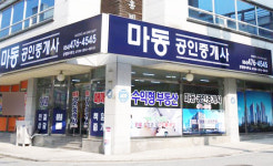 마동공인중개사사무소