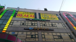 중국황제마사지