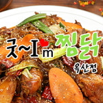 아임찜닭 옥산점