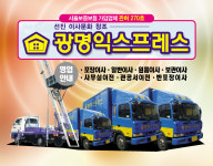 광명익스프레스