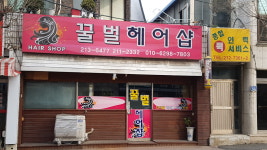 꿀벌헤어샵