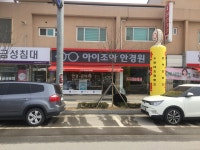 아이조아안경원