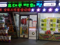 휴대폰백화점
