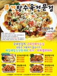 퓨전탕수육