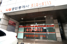 나원공인중개사사무소