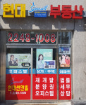 현대썬앤빌공인중개사사무소