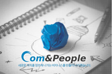 컴앤피플
