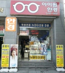 아이원안경원