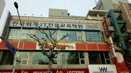 한국회계IT전문교육학원