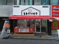 홍룡수제만두 전민점