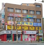 대영학원