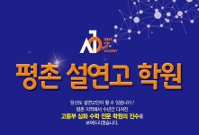 평촌설연고학원