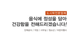 참사랑도시락