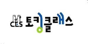 세스토킹클래스 영어학원