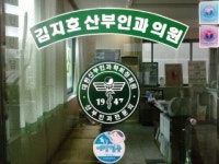 김지호산부인과의원