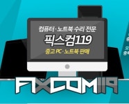 픽스컴119