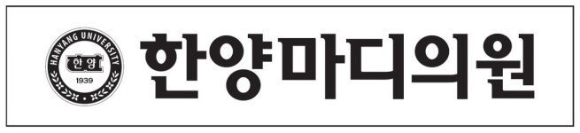 한양마디의원