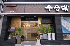 수승대