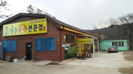 부추국수전문점