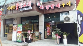 미미향양꼬치