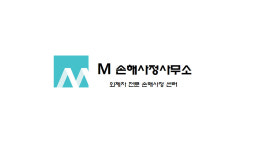 M손해사정사무소