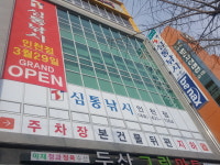 심통낚시