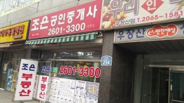 조은공인중개사사무소