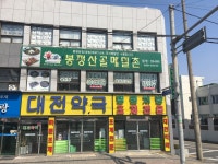 봉평산골메밀촌 중구점
