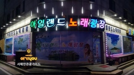 아일랜드노래광장