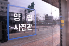 양평 사진관