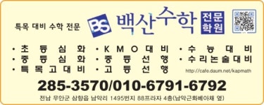 백산수학학원