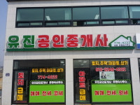 유진공인중개사사무소