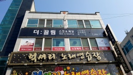 더끌림스킨&왁싱