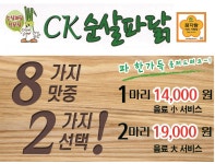 CK순살파닭