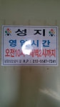 성지당구장