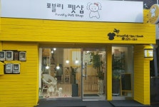 포블리펫샵