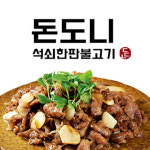 돈도니석쇠한판불고기 성건점