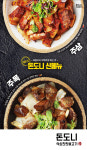 돈도니석쇠한판불고기 성건점