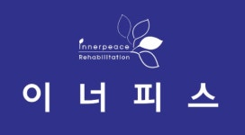 이너피스운동재활센터 본점
