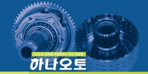 창원하나오토